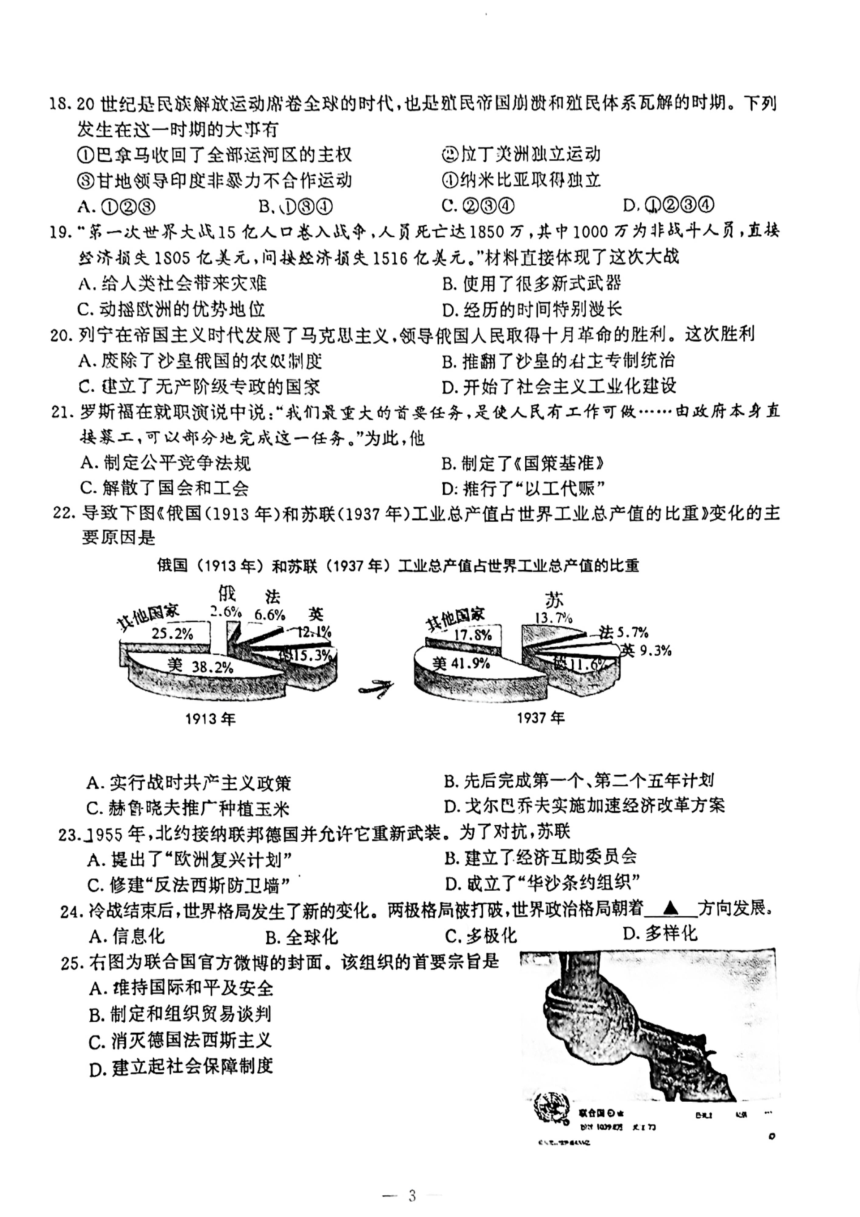 2023年江苏省南京市鼓楼区中考二模历史试题（扫描版 含答案）