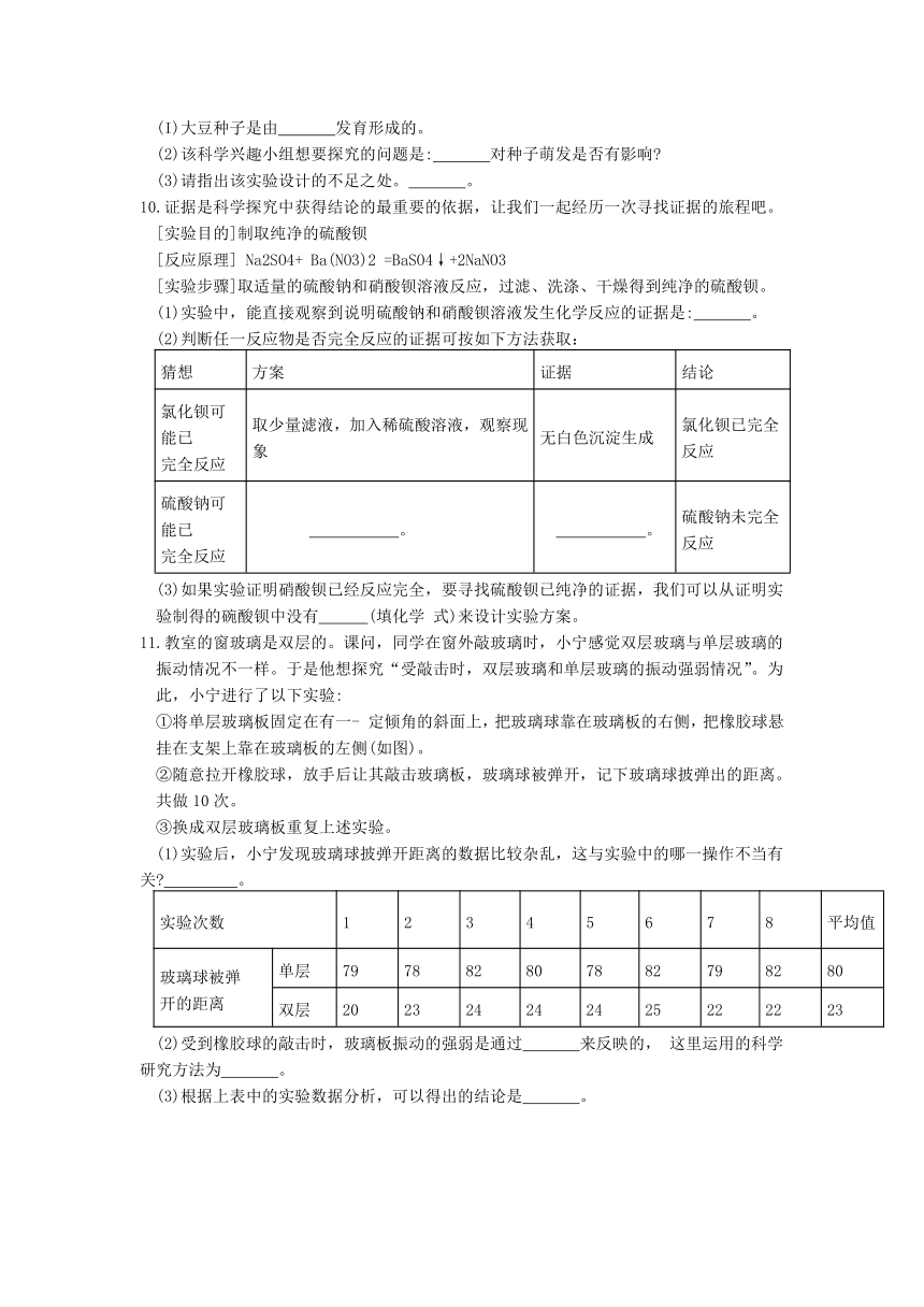 实验探究题专项复习——2023年浙江省中考科学二轮专题（含答案）