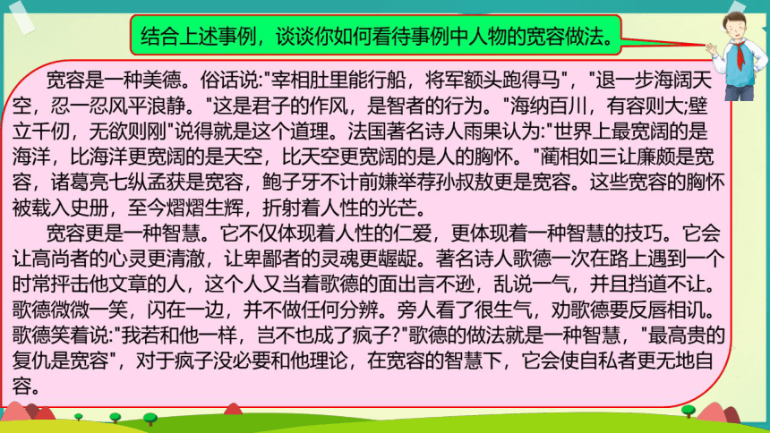 统编版六年级下册1.2《学会宽容》 第一课时   课件（共12张PPT）