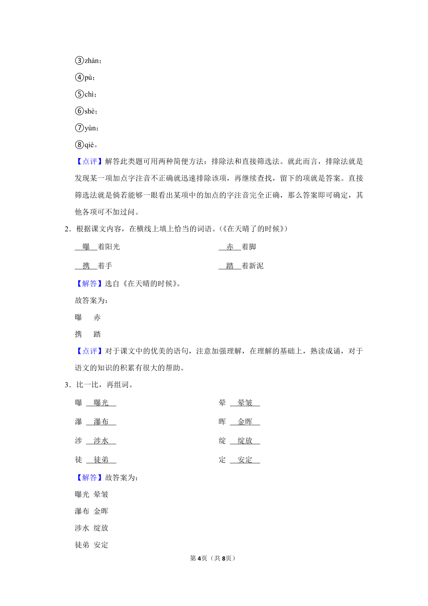 （基础篇）2022-2023学年下学期小学语文人教部编版四年级同步分层作业12 在天晴了的时候  （含解析）