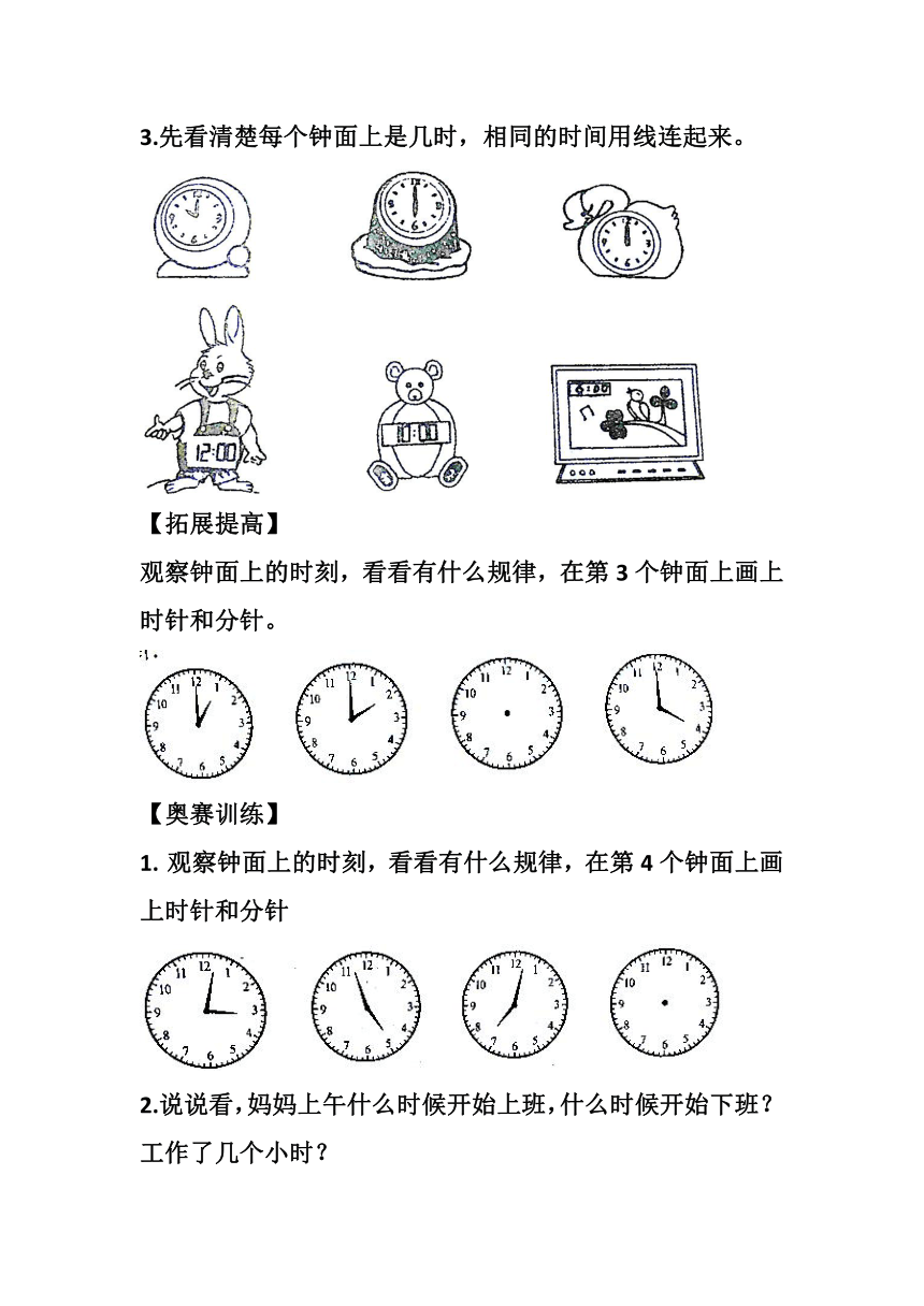 小学数学一年级竞赛第十周：认识钟表（无答案）