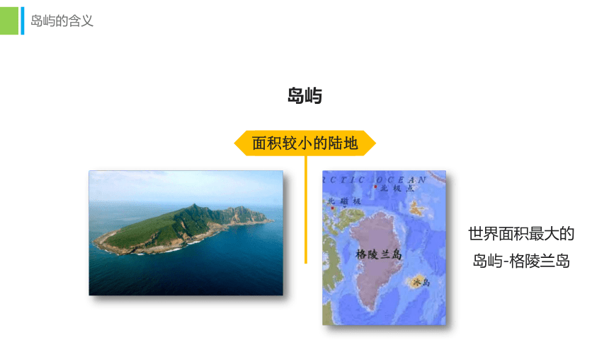 七上地理知识点课件  17 海陆基本概念-大洲和大洋