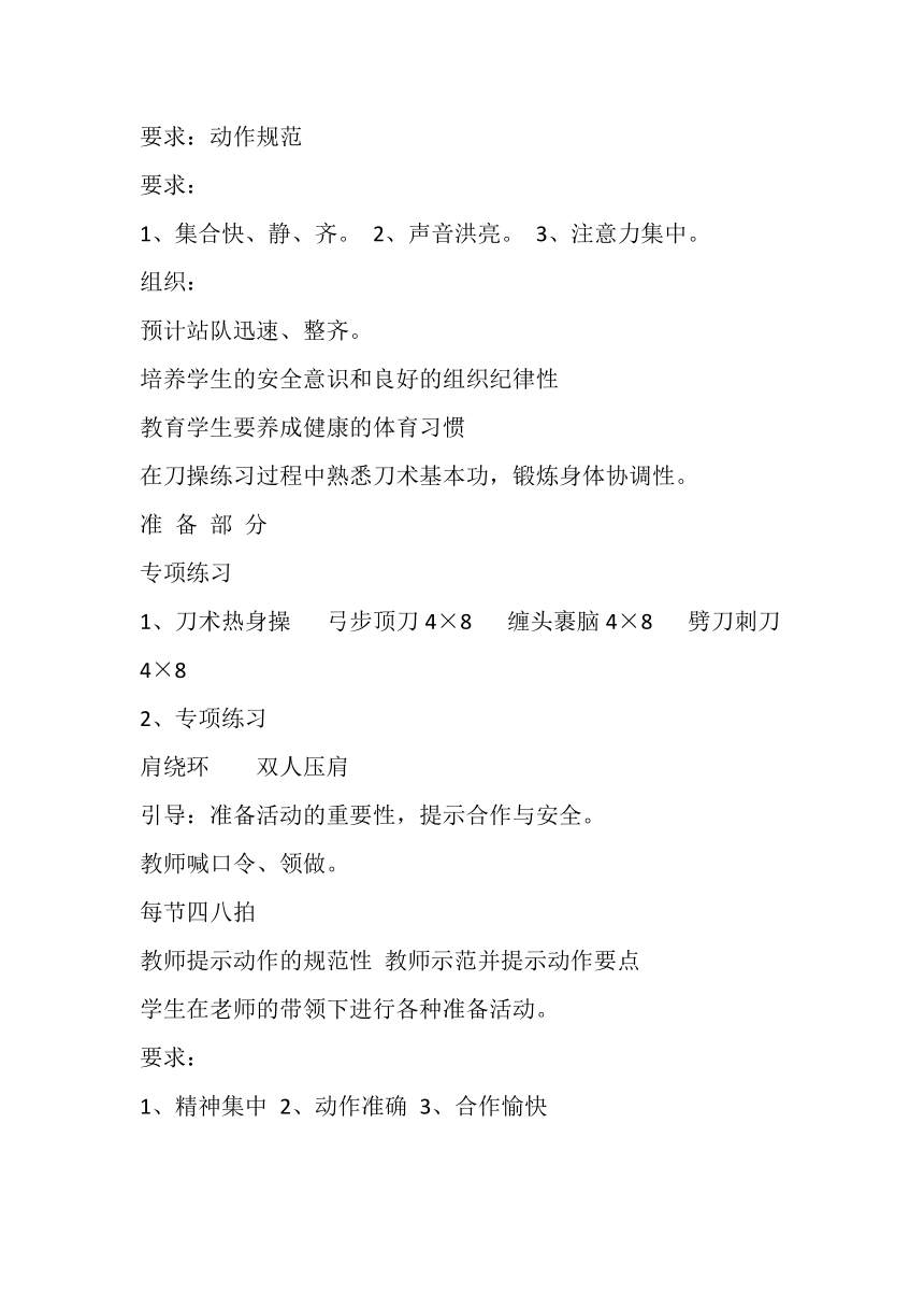 高一上学期体育与健康   刀术自编套路   教案