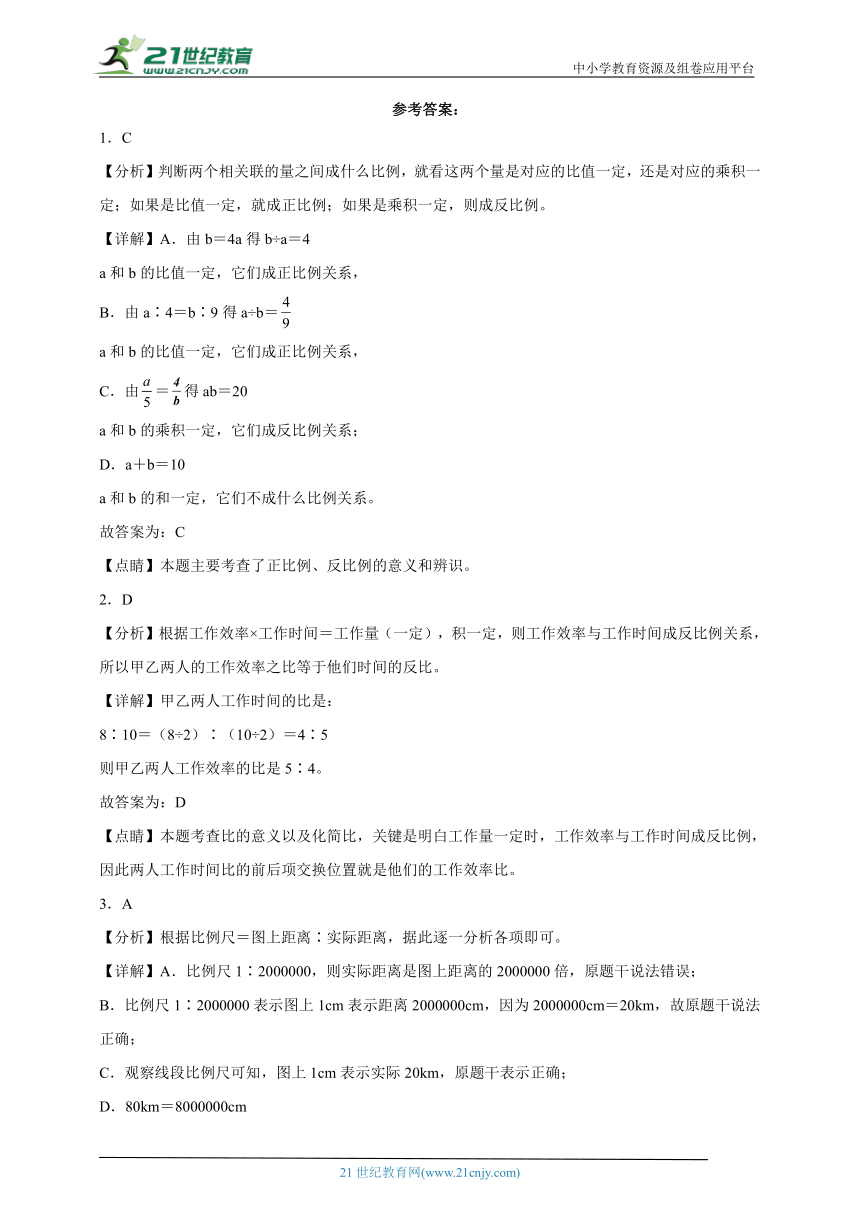 第4单元比例检测卷（含答案）数学六年级下册人教版