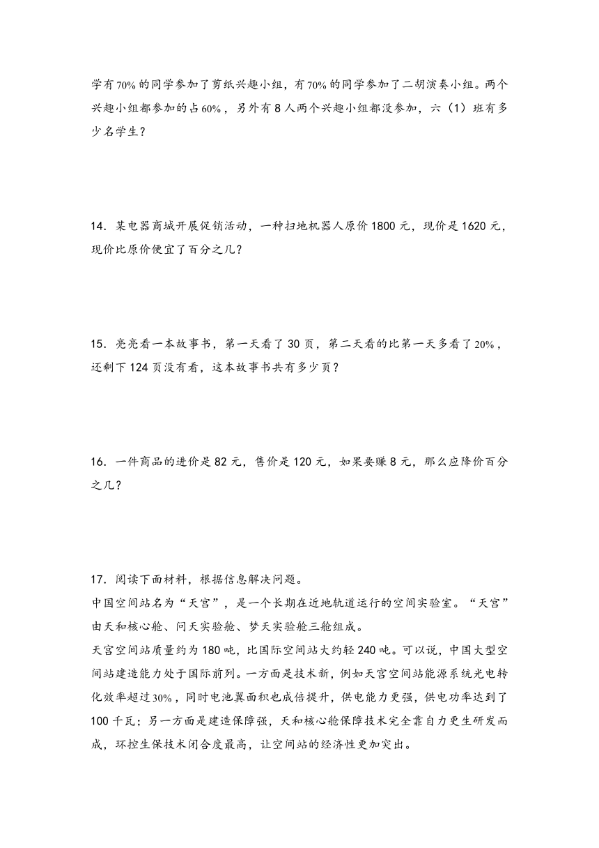 六年级备战小升初数学奥数思维典型应用题（通用版）百分数的实际应用问题（知识梳理+解决问题）（含解析）