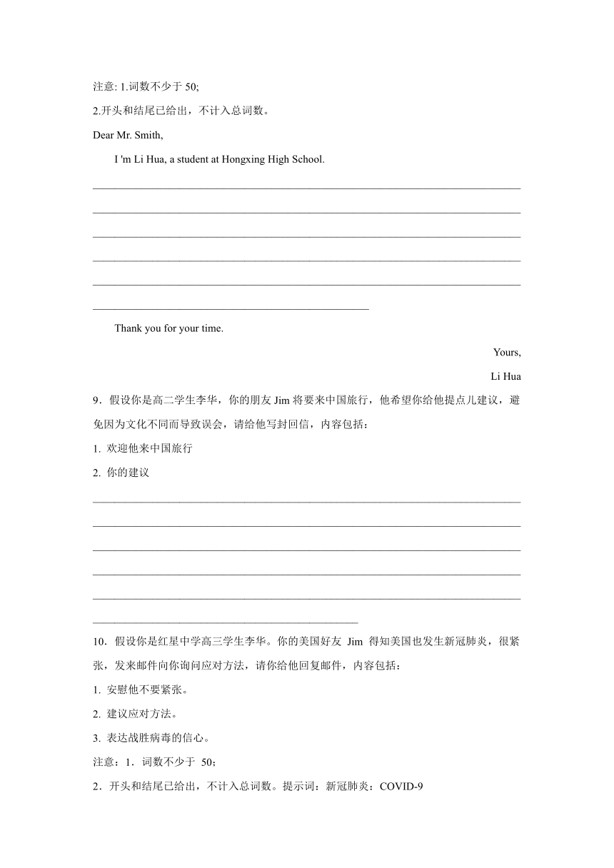 北京高考英语写作分类训练：建议信10篇（含解析）