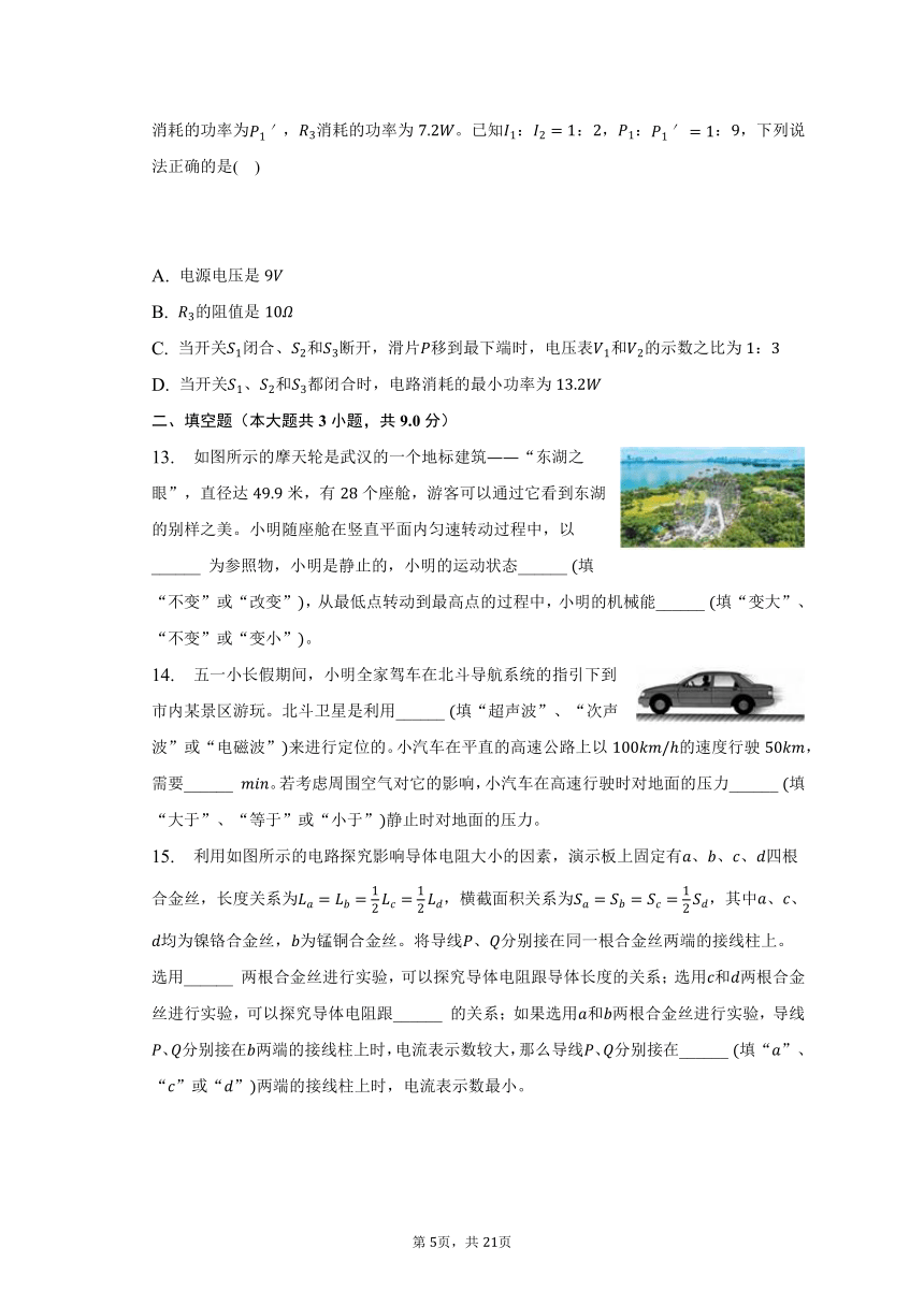 2022年湖北省武汉市新洲区中考物理模拟试卷（一）（含解析）