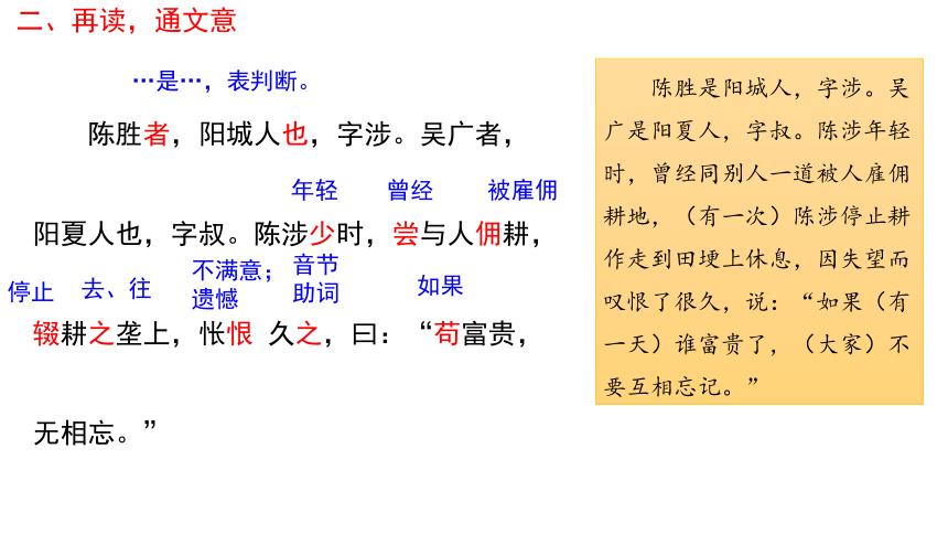 22  陈涉世家（评比课）课件(共26张PPT)