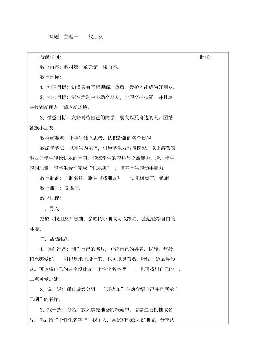 新疆版一年级上册综合实践教案(pdf版 新版)