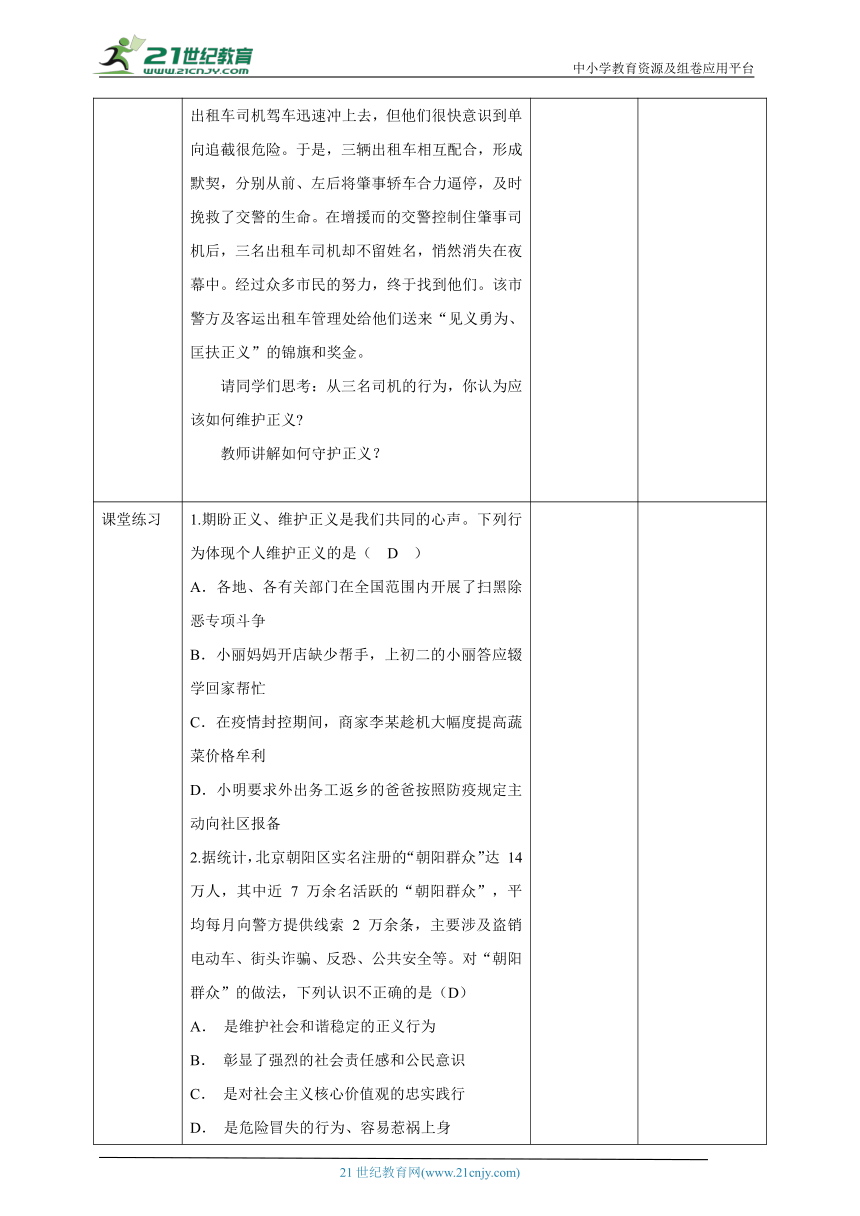 【核心素养目标】8.2公平正义的守护教学设计（表格式）