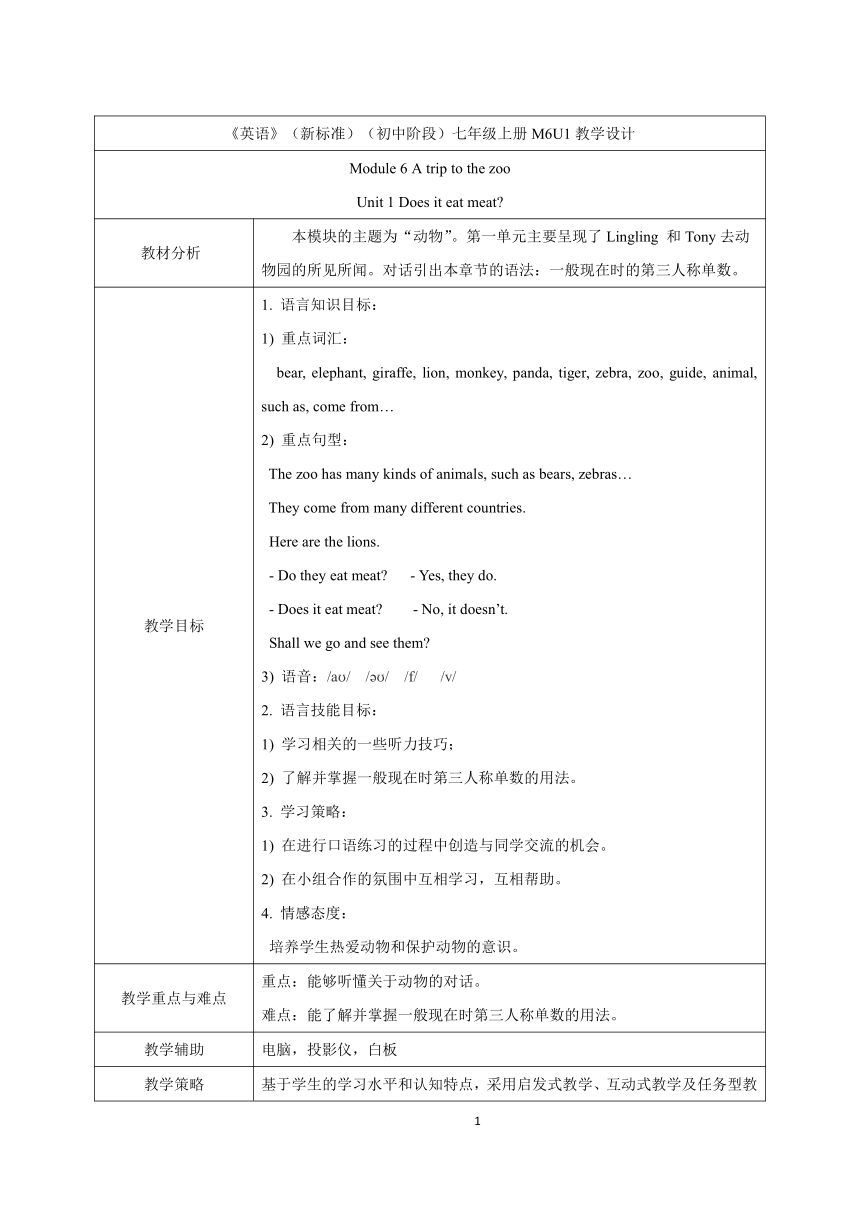 Module 6 A trip to the zoo Unit 1 Does it eat meat （表格式教案）