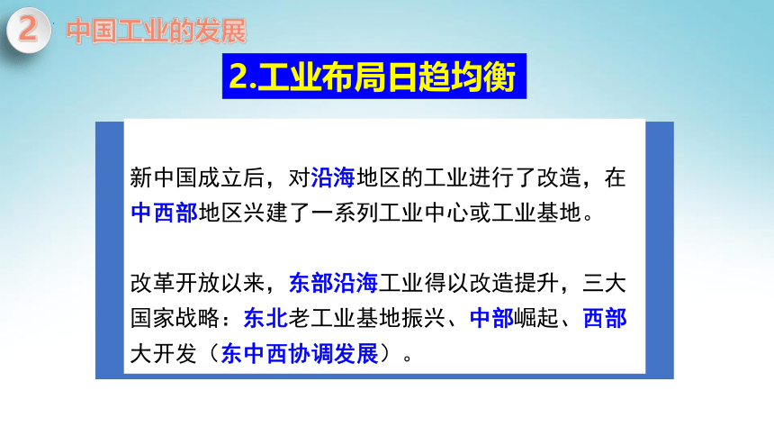 4.2+中国的工业2022-2023学年八年级地理上册同步课件（湘教版）(共38张PPT)