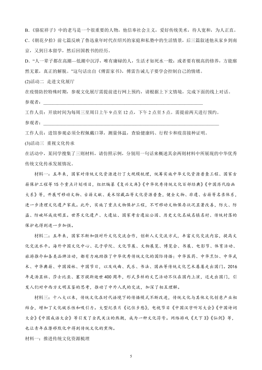 贵州省2023年九年级中考备考语文专题复习：综合性学习题（含解析）