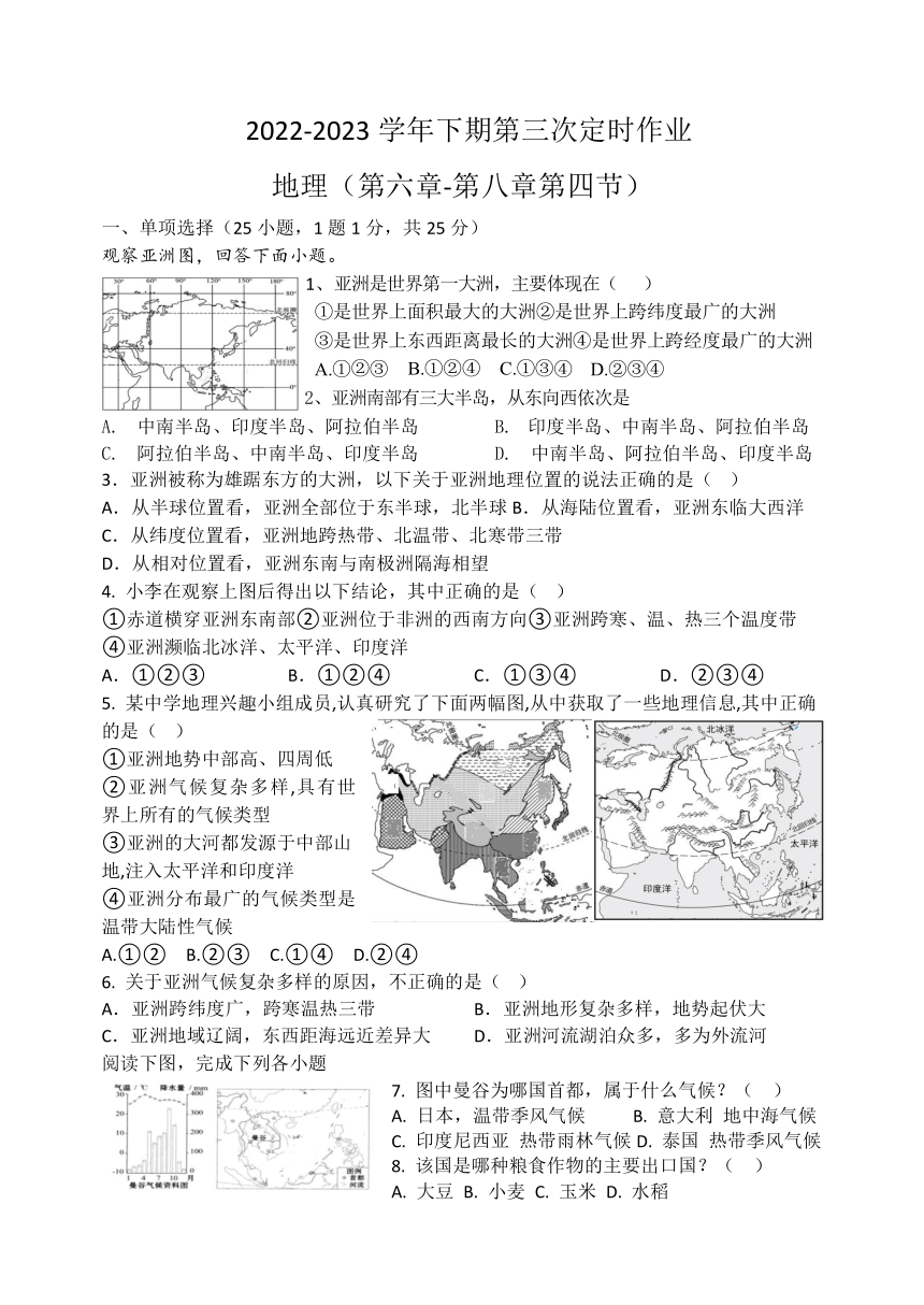 2022-2023学年重庆市綦江区七年级下学期地理第三次定时作业（无答案）