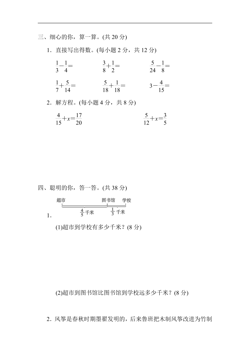 北师大版五年级下册数学核心突破试卷1  异分母分数加减法的计算（word版，含答案）