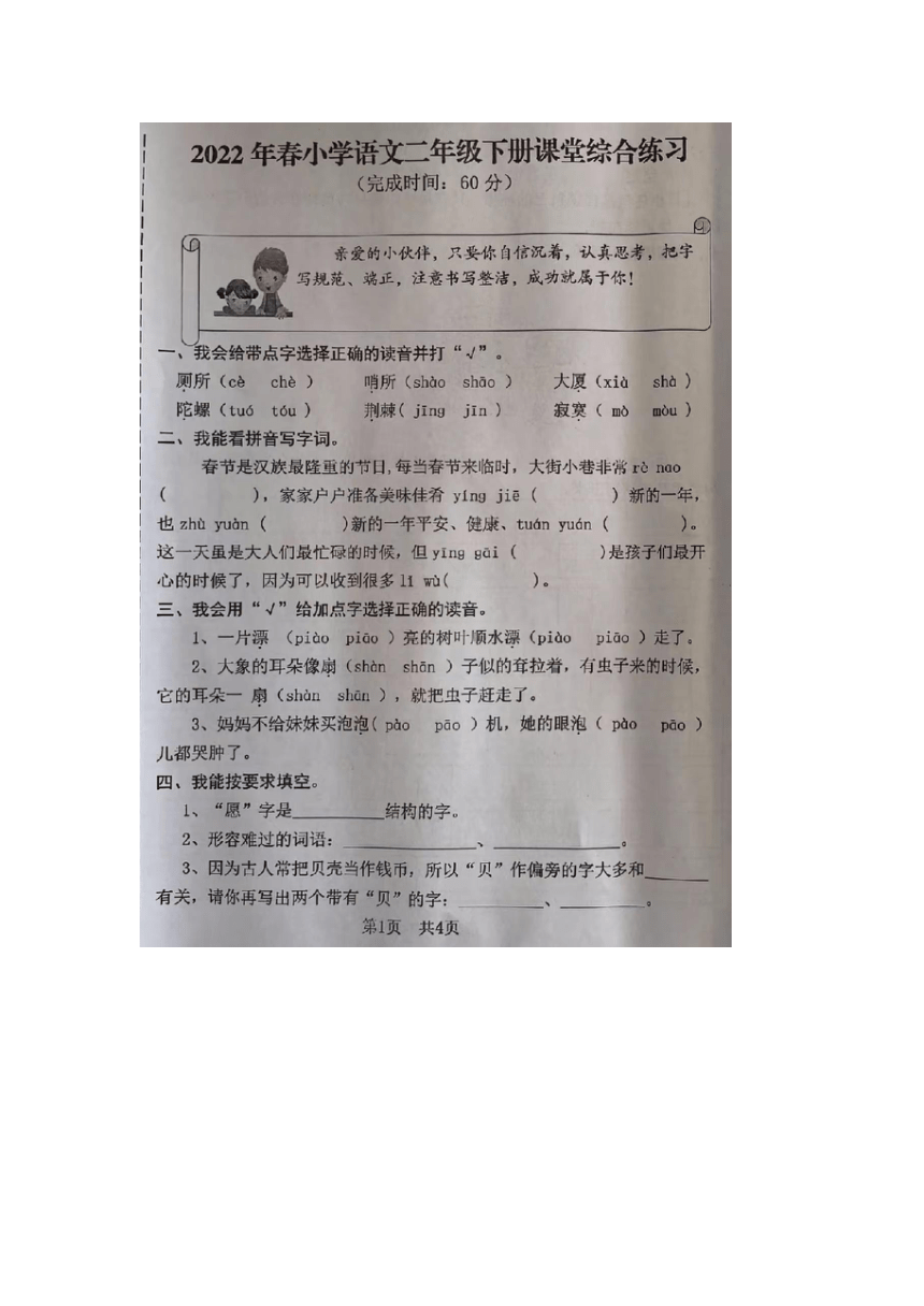 福建省泉州市永春县2021-2022学年二年级下学期期末语文试题（图片版  无答案）