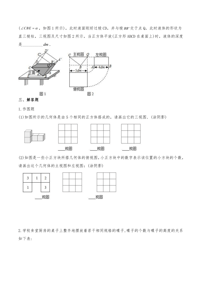 北师大版九年级数学上册 5.2《视图》同步习题（word版含答案）