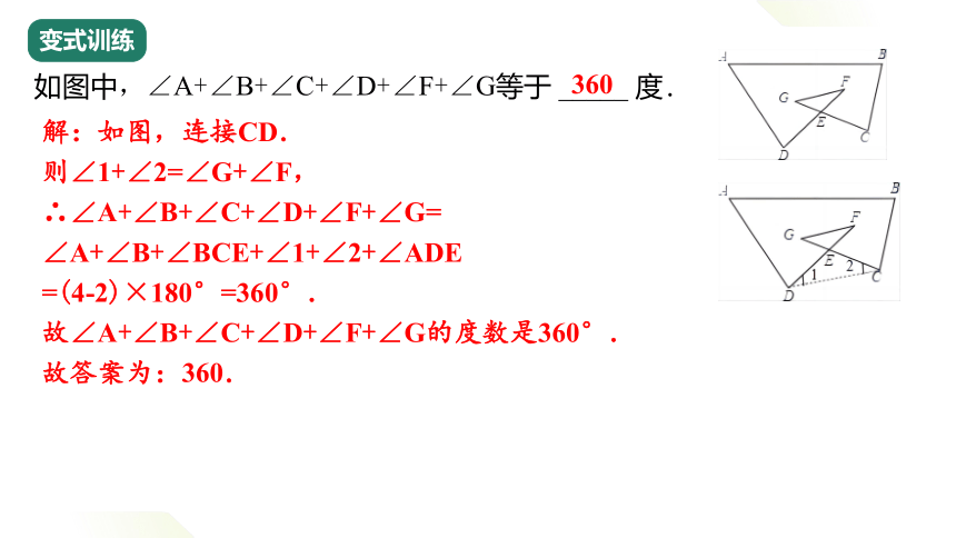 14.2三角形的内角和性质与外角和性质应用（第3课时）  课件（共23张PPT）