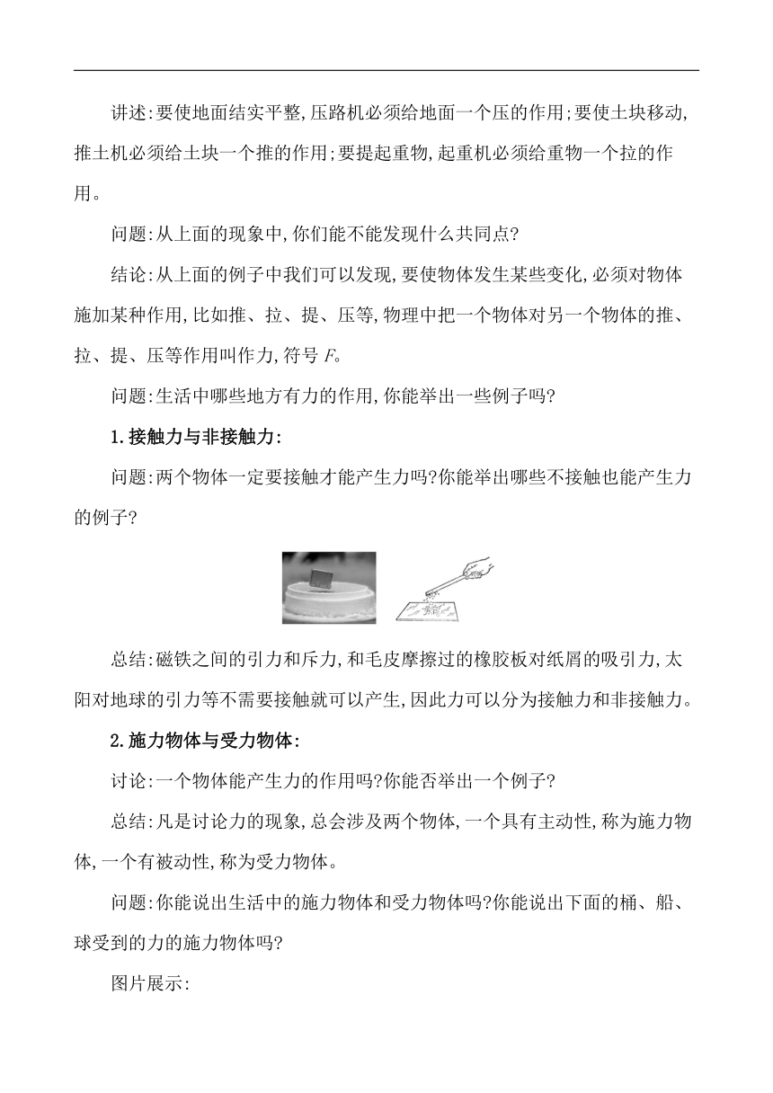 6.1 力  教案 2021-2022学年沪科版物理八年级上册