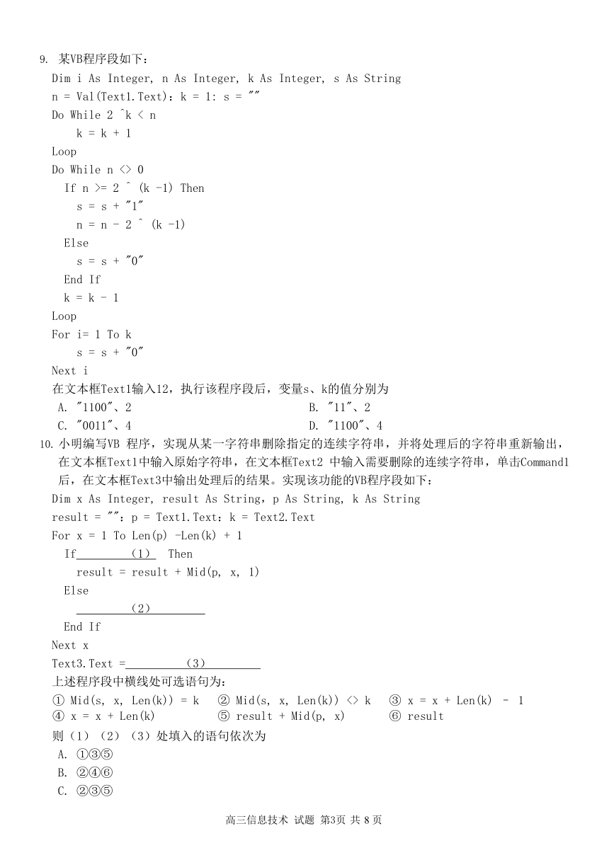 浙江省七彩阳光新高考研究联盟2022届高三上学期11月期中联考信息技术试题 Word版含答案