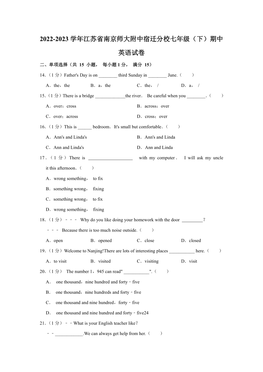 江苏省南京师范大学附属中学宿迁分校2022-2023学年七年级下学期4月期中英语试卷（含答案）