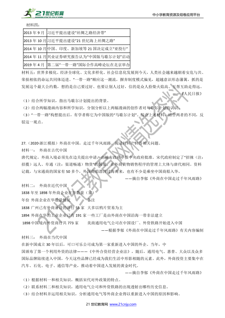 【备考2022】浙江社会·法治三年中考两年模拟分类精编32——多极化与全球化趋势