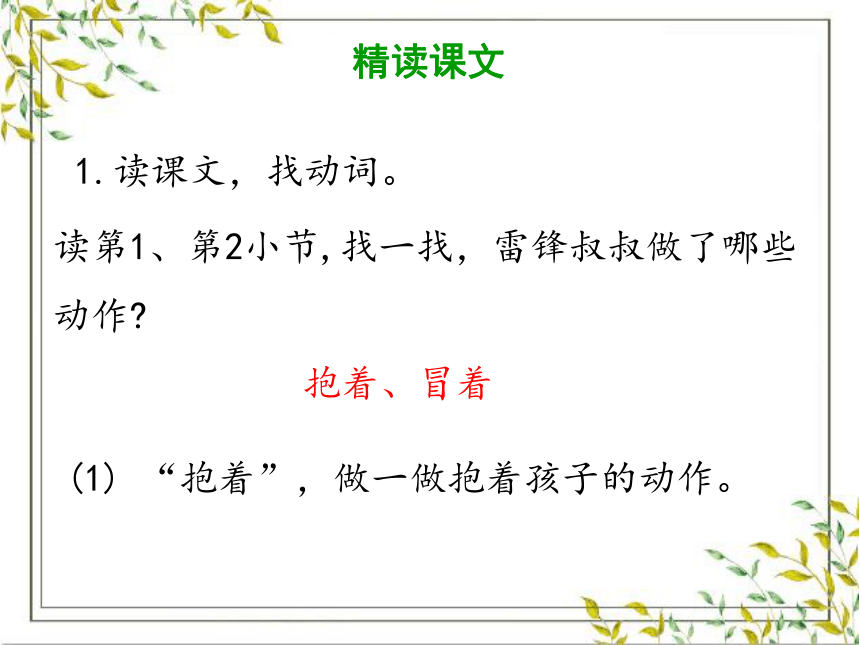 5 雷锋叔叔，你在哪里 课件 (共33张PPT)