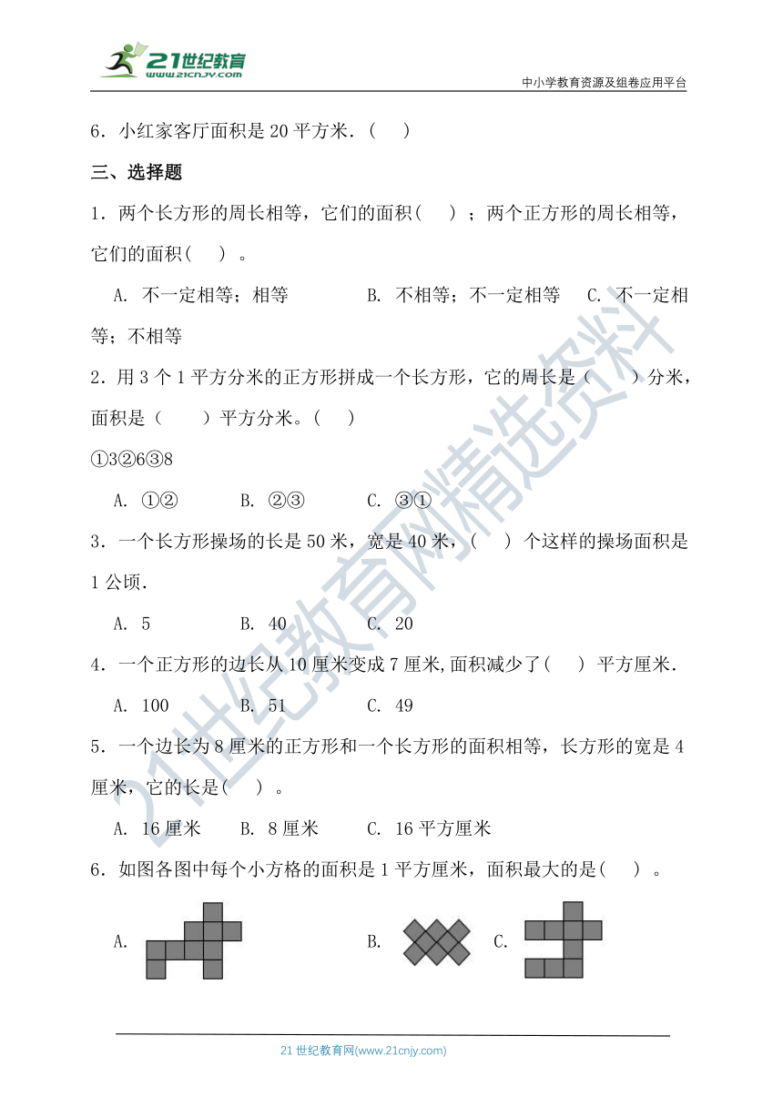 北师大版三年级数学下册第五单元拔尖培优测试卷（含答案）