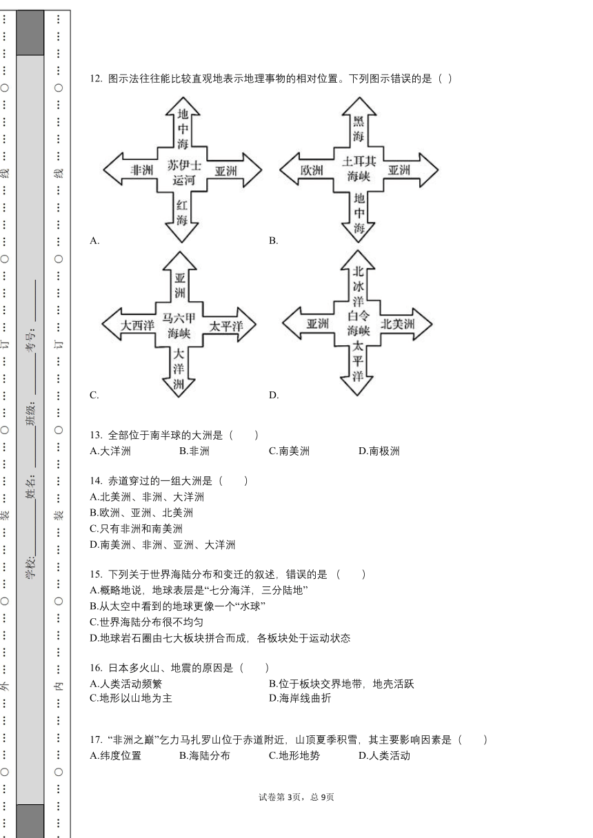 河北省廊坊市香河县2021—2022学年八年级上学期期中地理试题（Word版 含答案）