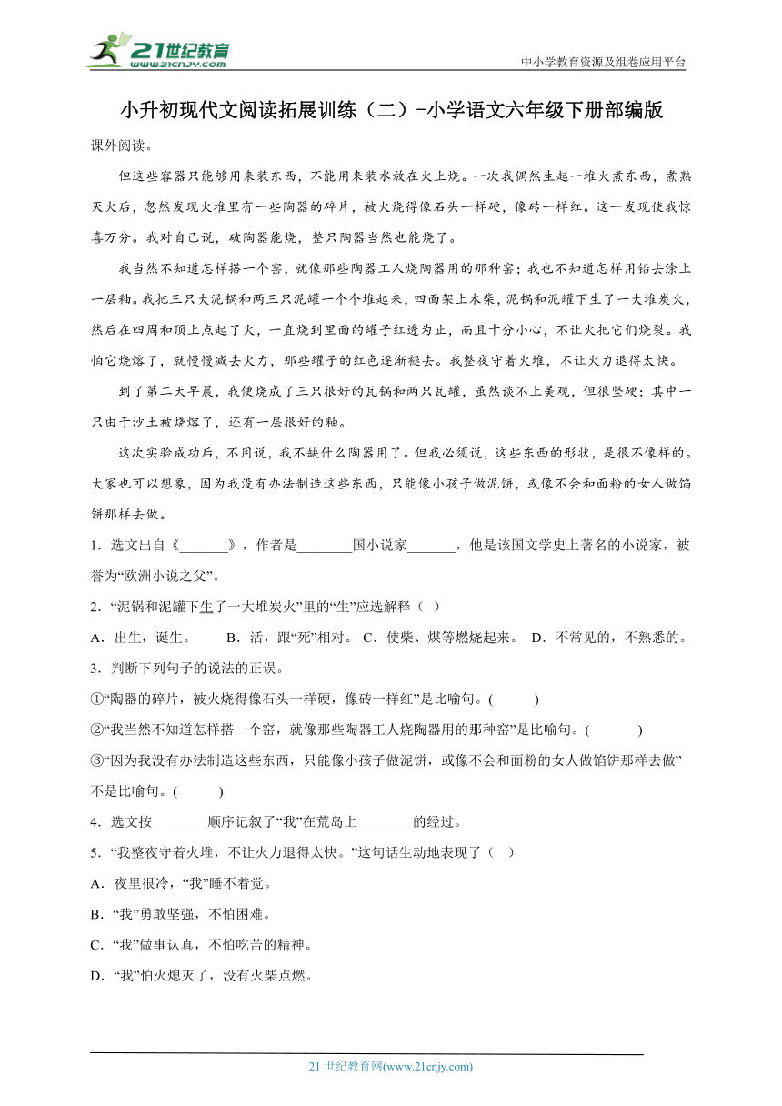 部编版小学语文六年级下册小升初现代文阅读拓展训练（二）（含答案）