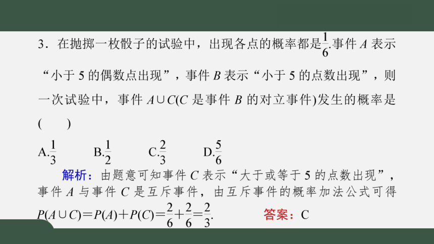 7.2.2古典概型的应用（课件）-2021-2022学年高一数学同步精品课件（北师大版2019必修第一册）(共26张PPT)