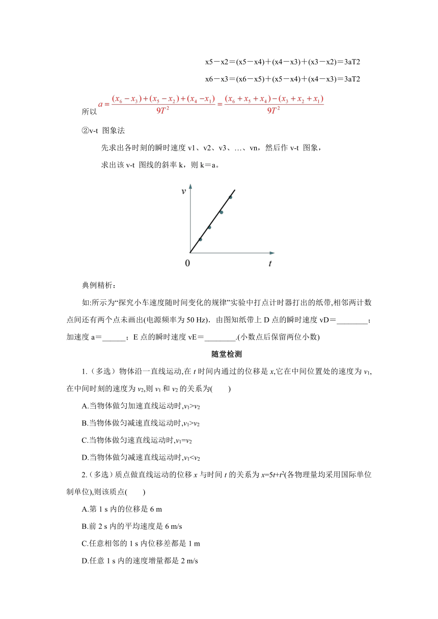 第2章匀变速直线运动的研究章末复习导学案 （含答案）