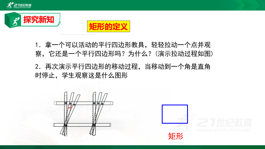 1.2.1矩形的性质与判定1  课件（共29张PPT）