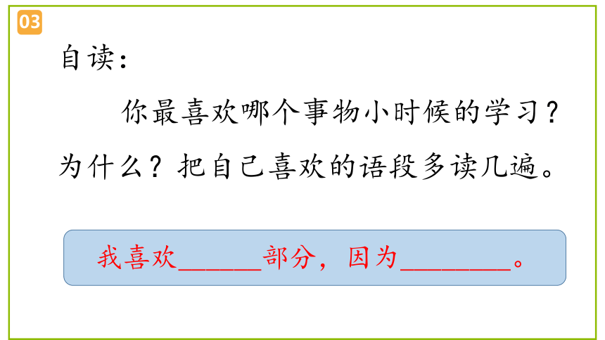 24.当世界年纪还小的时候     课件(共28张PPT)