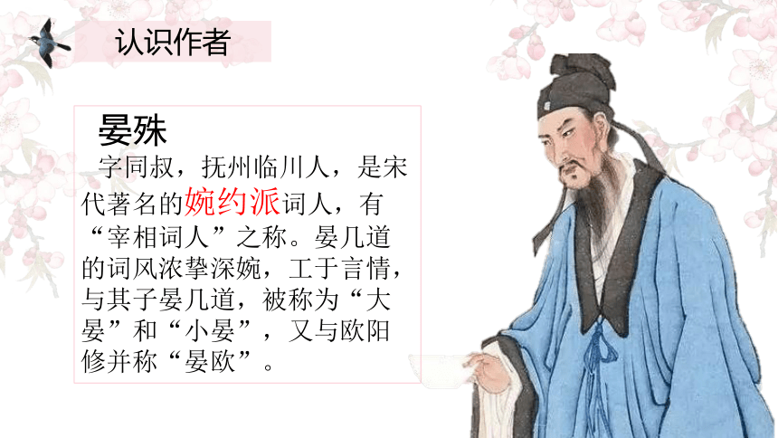 《破阵子（燕子来时新社）》课件(共20张PPT)