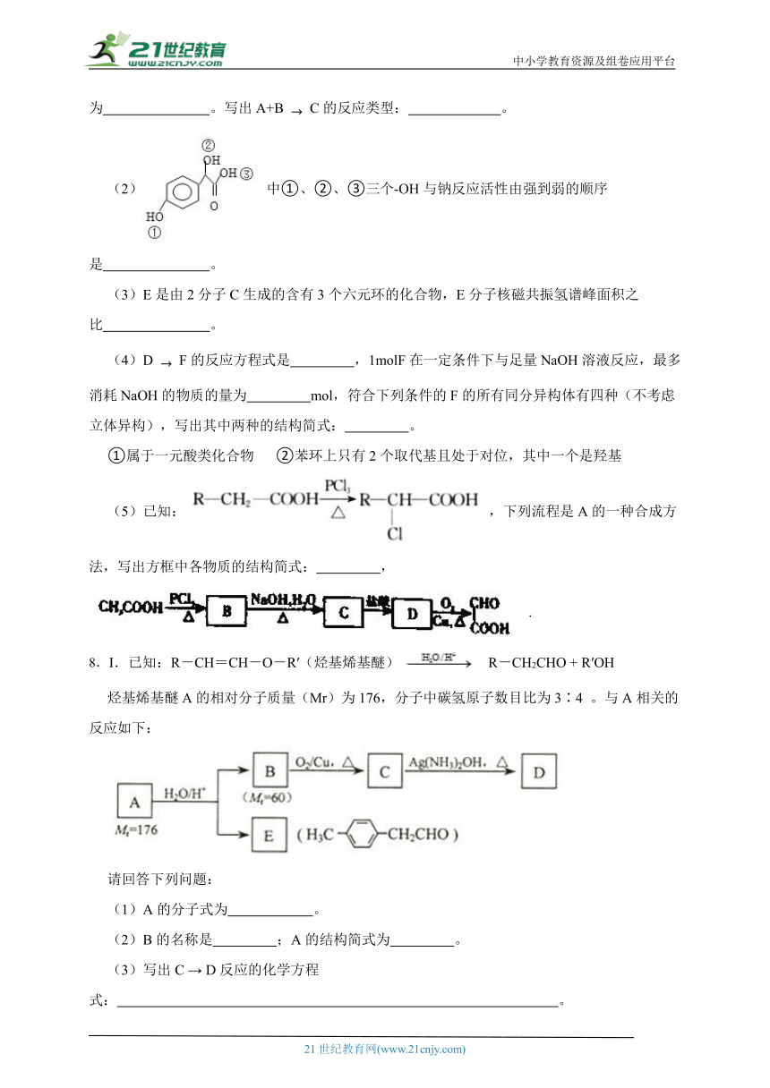 高中化学同步练习：选择性必修三3.3醛酮 （优生加练）