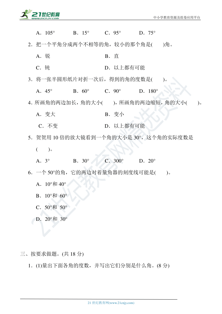 冀教版四年级数学上册 名校优选精练 第四单元《线和角》核心考点突破卷(含答案)