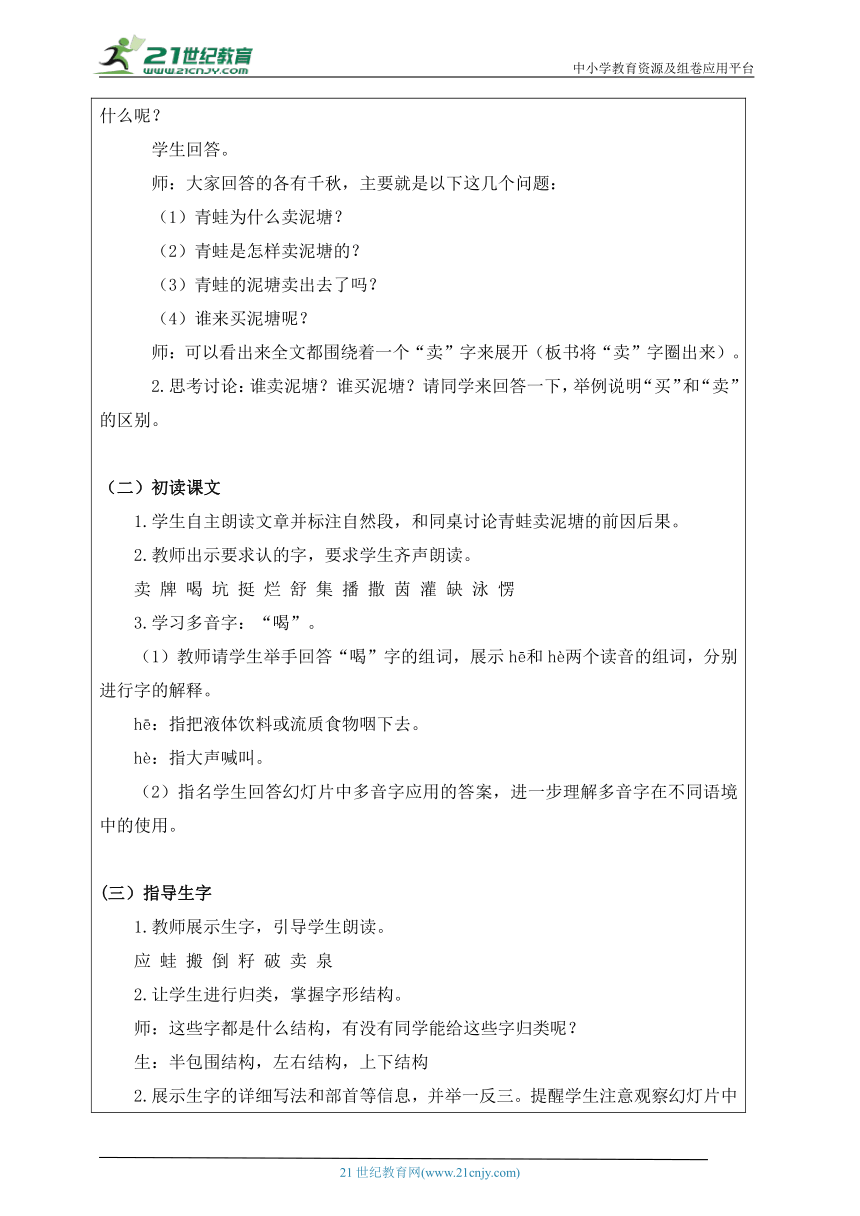 【核心素养】部编版语文二年级下册-21. 青蛙卖泥塘 第1课时（教案含反思）