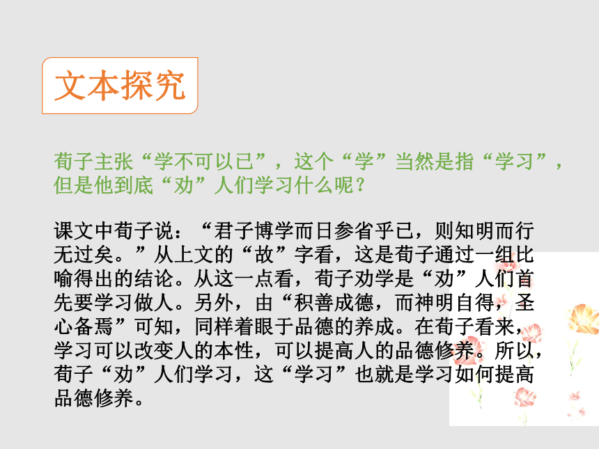 10.1 劝学（教学课件）27张PPT-高中语文人教统编版必修上册第六单元