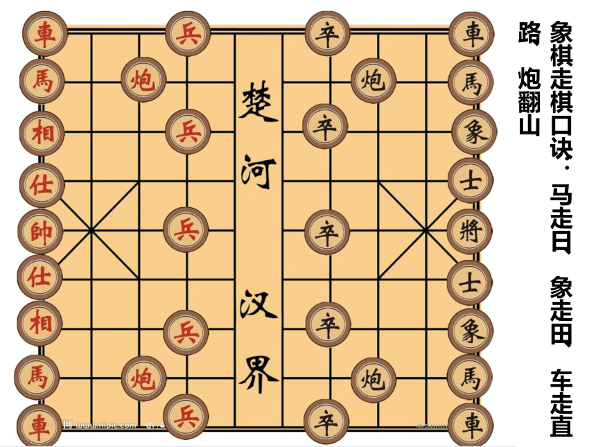 6 中国象棋趣味造型 课件（31张）