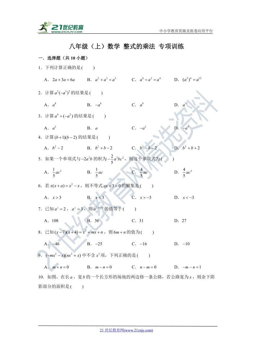 人教新版 八年级（上）数学14.1 整式的乘法 专项练习（含解析）