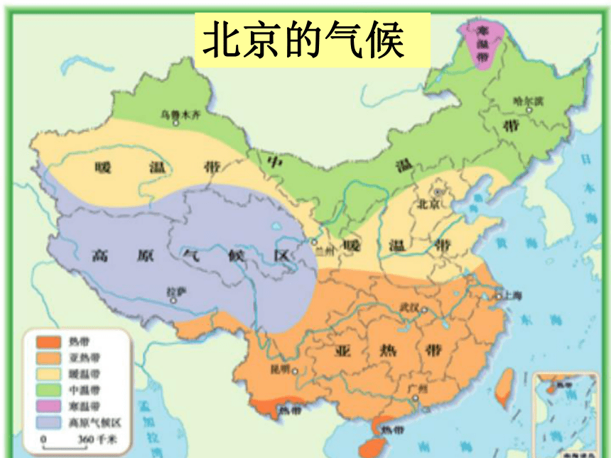 2020-2021学年中图版七年级下册地理 7.1首都北京 课件(共26张PPT)