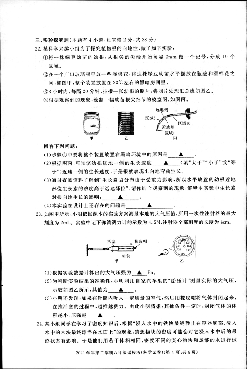 浙江省湖州市长兴县部分校2021-2022学年八年级下学期返校考试科学试题（扫描版，含答案）