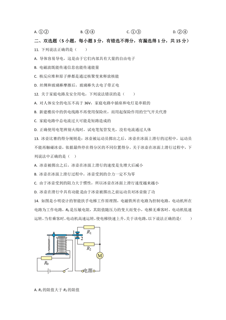 广东省深圳市福田区外国语2022-2023学年高一上学期入学考试物理试卷（Word版含答案）