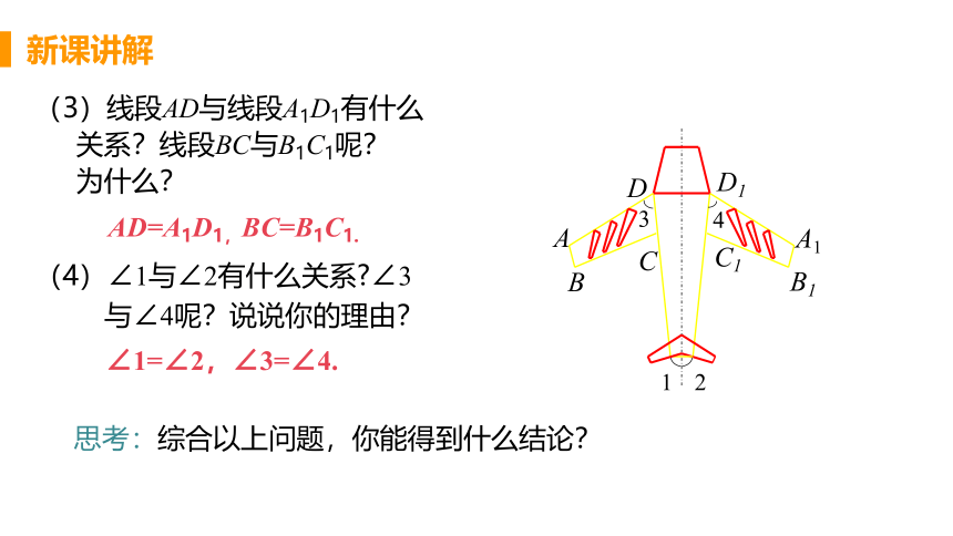 北师大版数学七年级下册5.2 探索轴对称的性质  课件（20张）