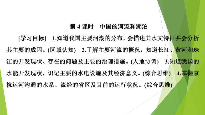 高中区域地理复习中国的自然资源复习课件（共78张）