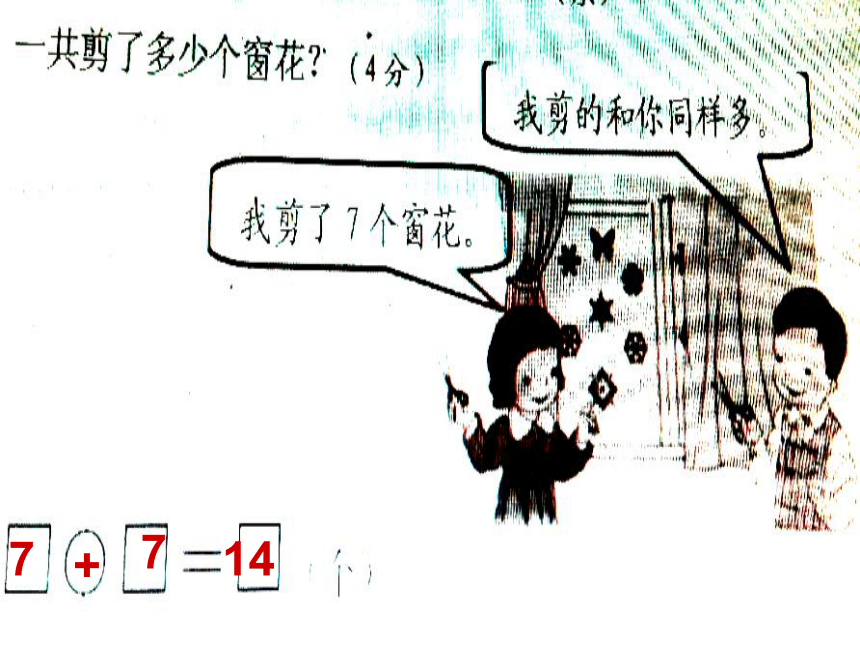 【名师课件】青岛版一年级下册数学总复习（37张ppt）