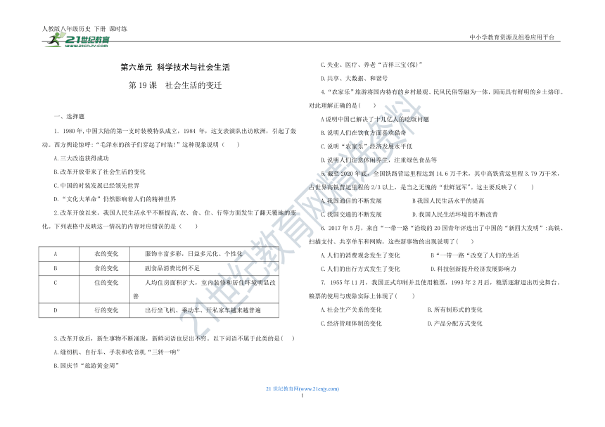 第19课 社会生活的变迁 课时练（含答案）