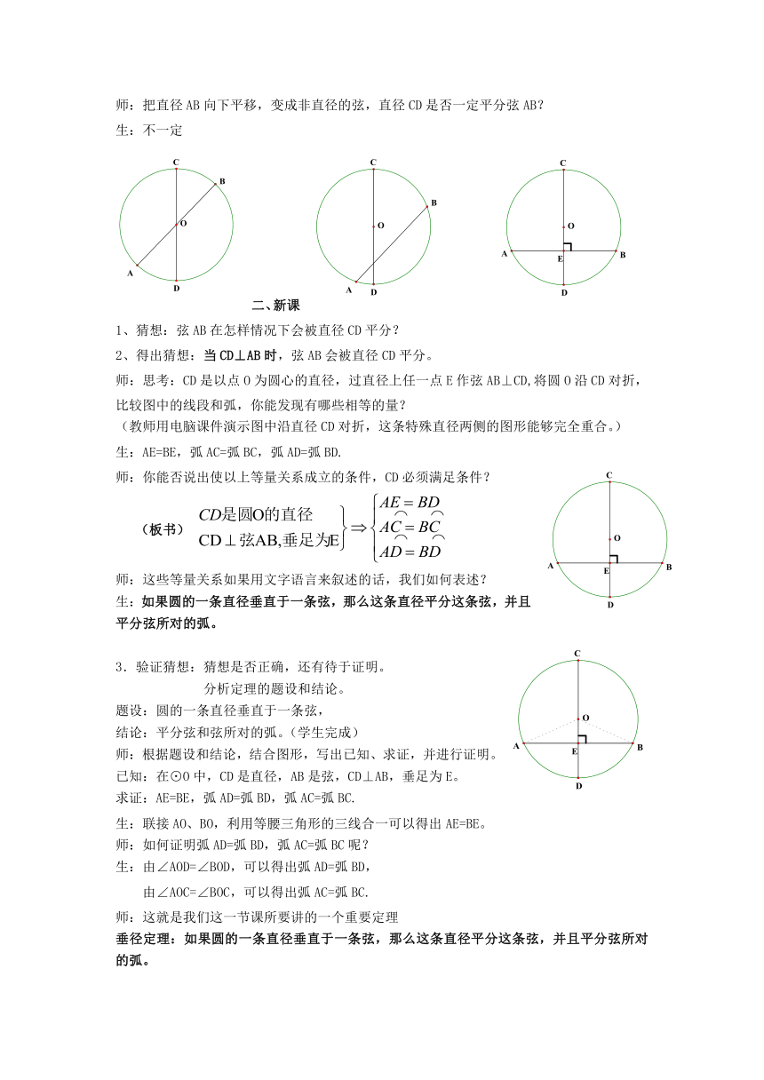沪教版（上海）数学九年级第二学期-27.3 （1） 垂径定理  教案