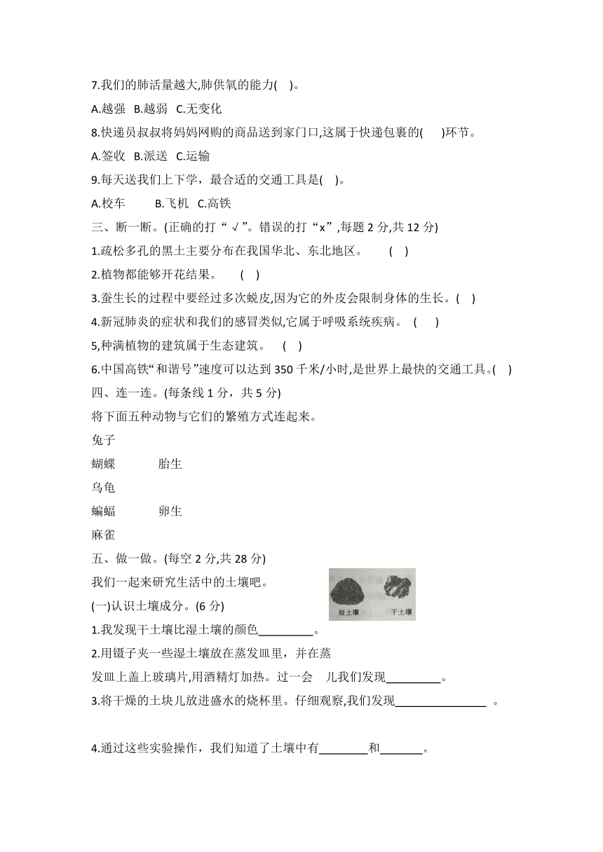 冀人版四年级科学下册期末调研测试卷十（word版 有答案）